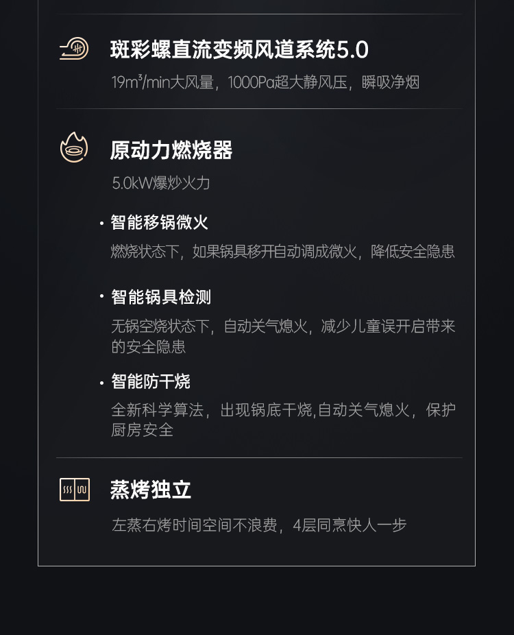 帅丰天机3蒸烤独立（黑）集成灶