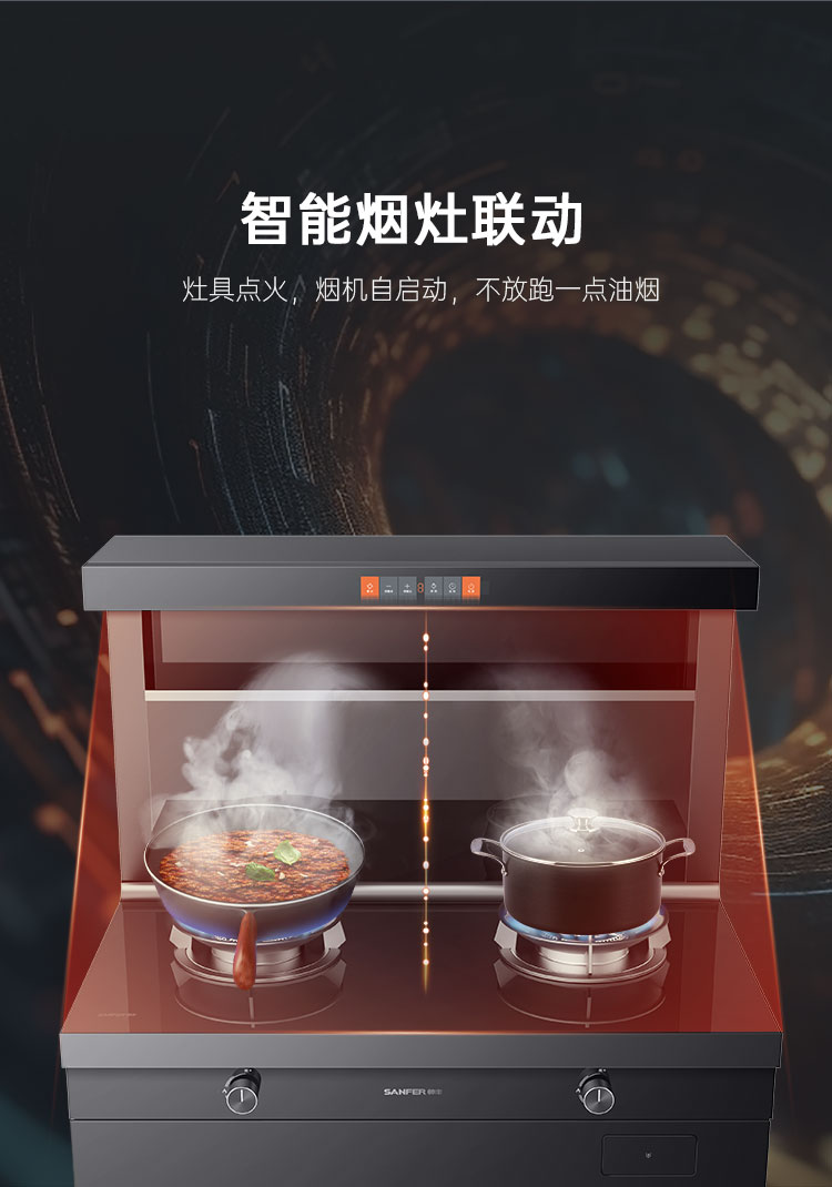 帅丰Y5-7B蒸烤一体集成灶