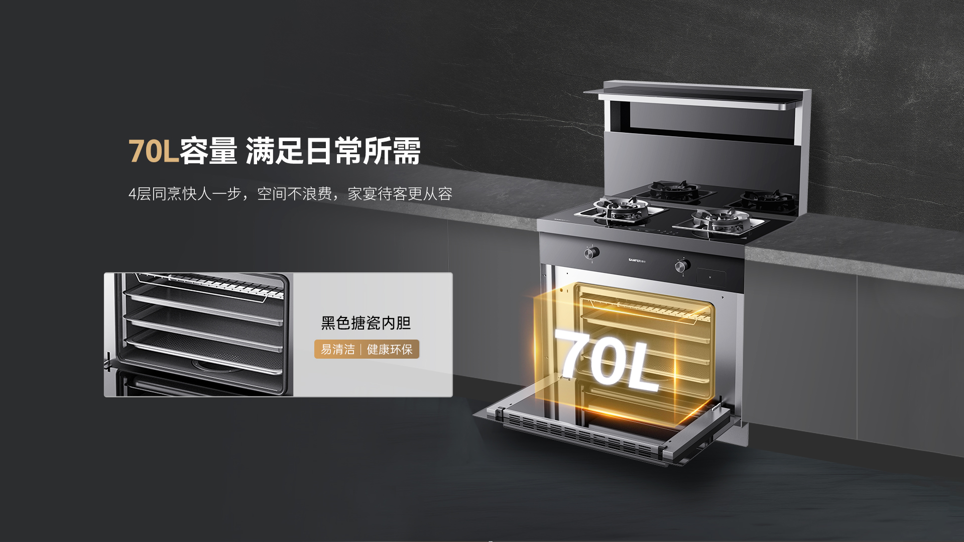 帅丰悦己Y2蒸烤一体集成灶