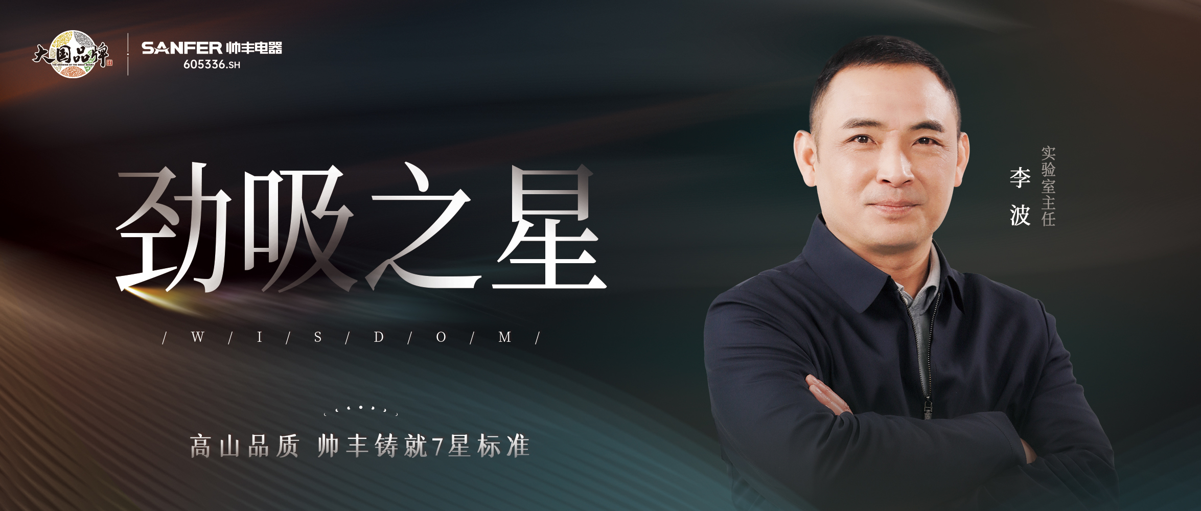 99.96%的油烟吸净率，帅丰以更高标准只为创造更高可能