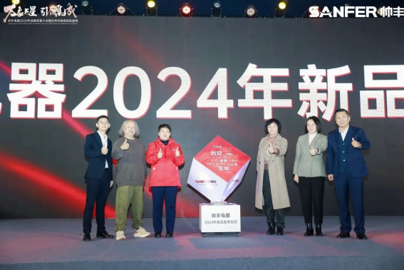 万象更星·引领集成 | 帅丰电器2024年战略部署大会暨优秀经销商表彰盛典隆重召开