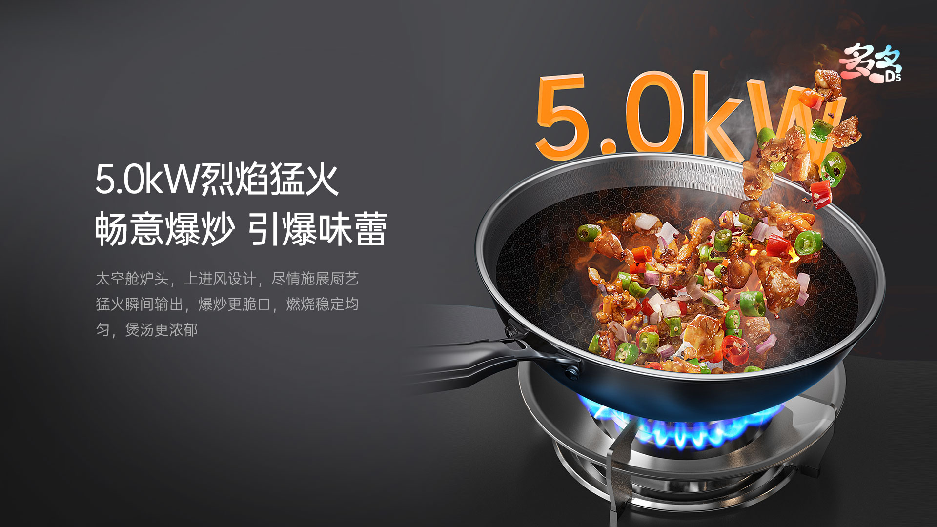 帅丰多多D5消毒柜款集成灶