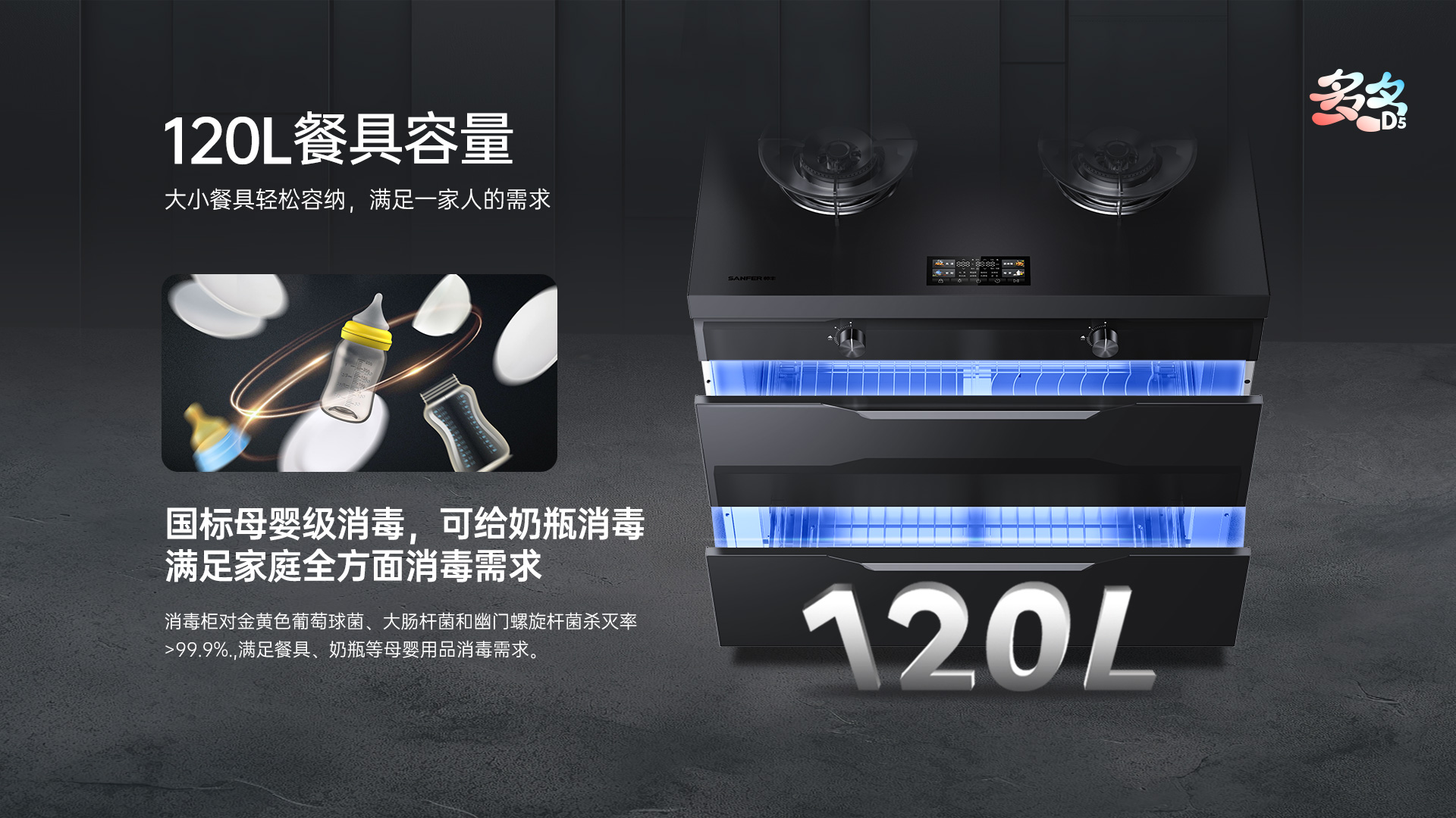 帅丰多多D5消毒柜款集成灶