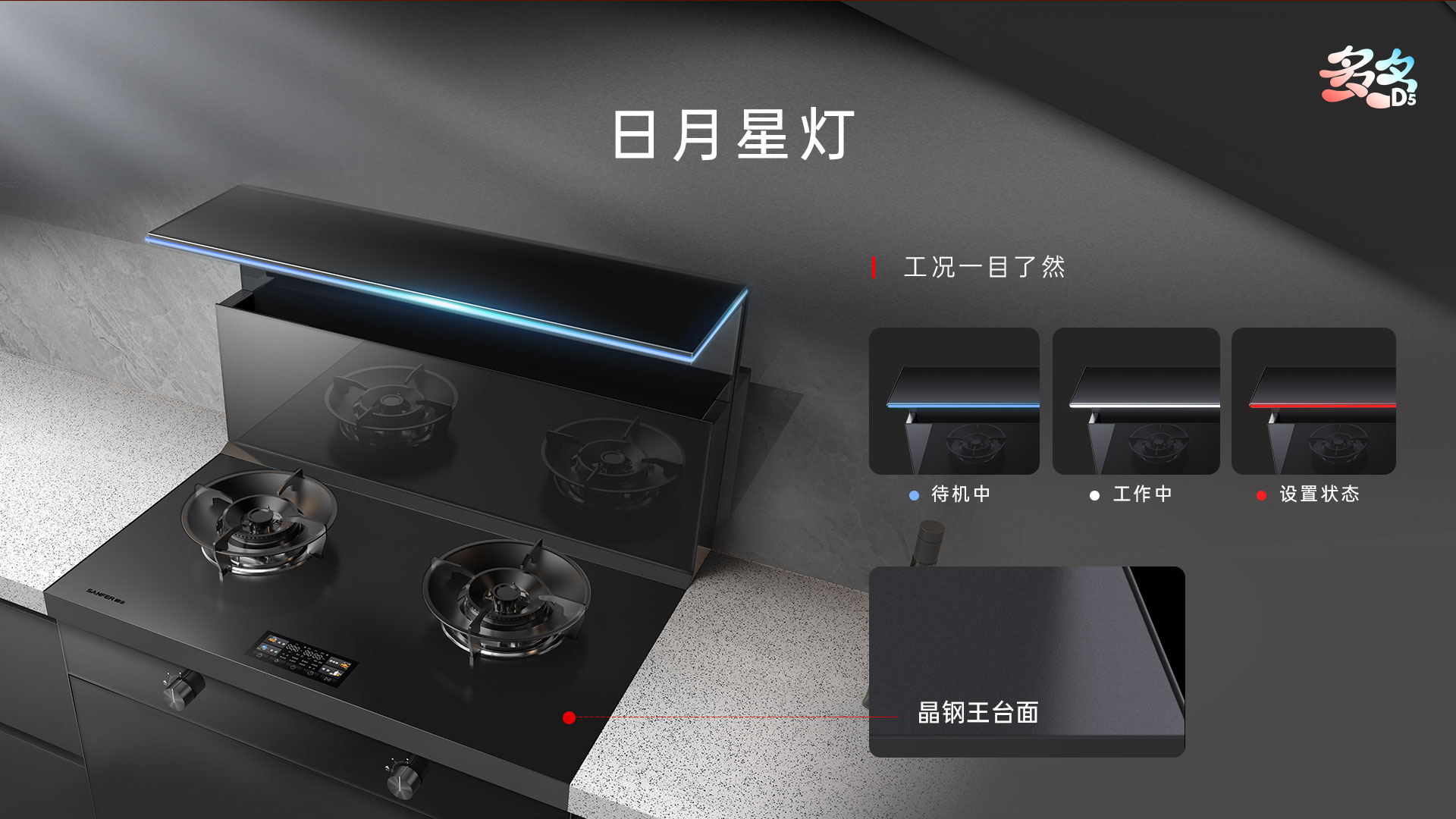 帅丰多多D5消毒柜款集成灶