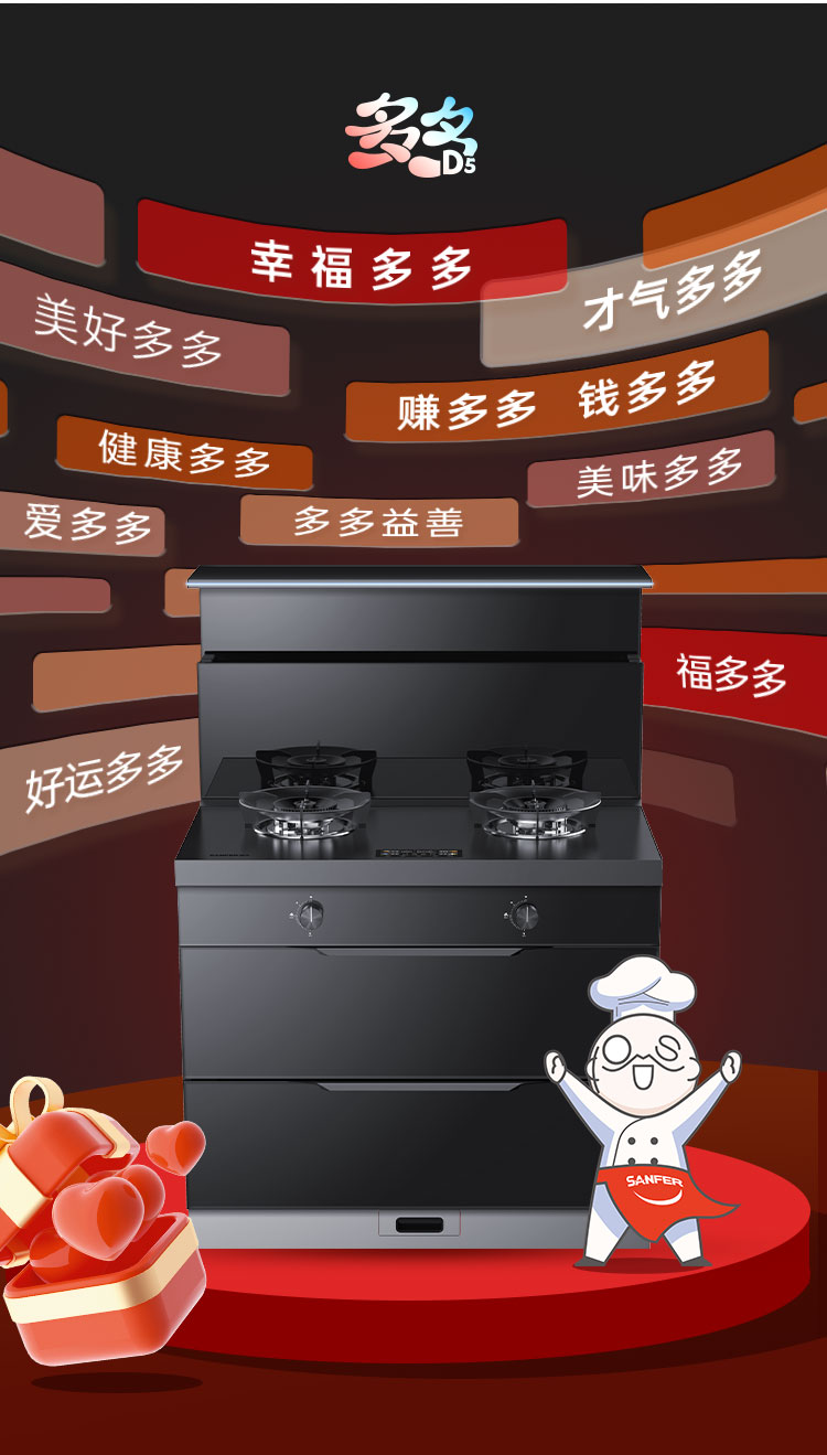 帅丰多多D5消毒柜款集成灶