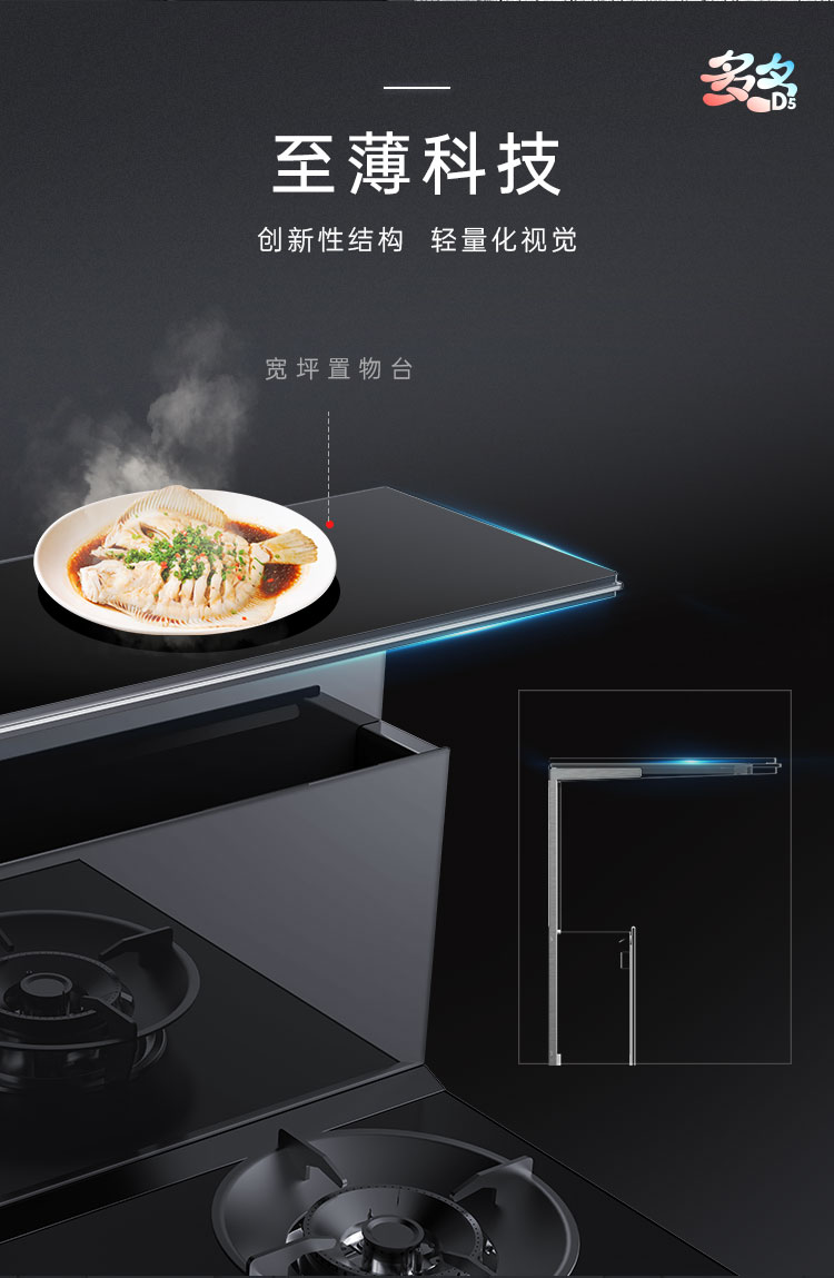 帅丰多多D5消毒柜款集成灶