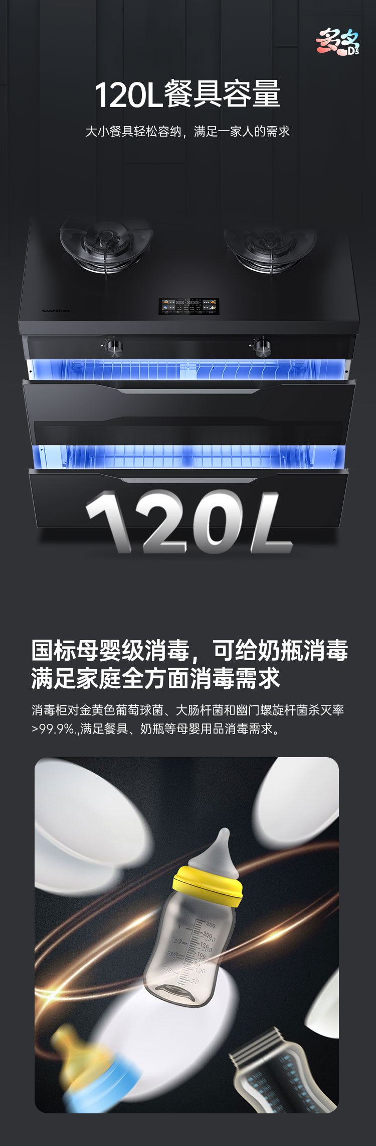 帅丰多多D5消毒柜款集成灶