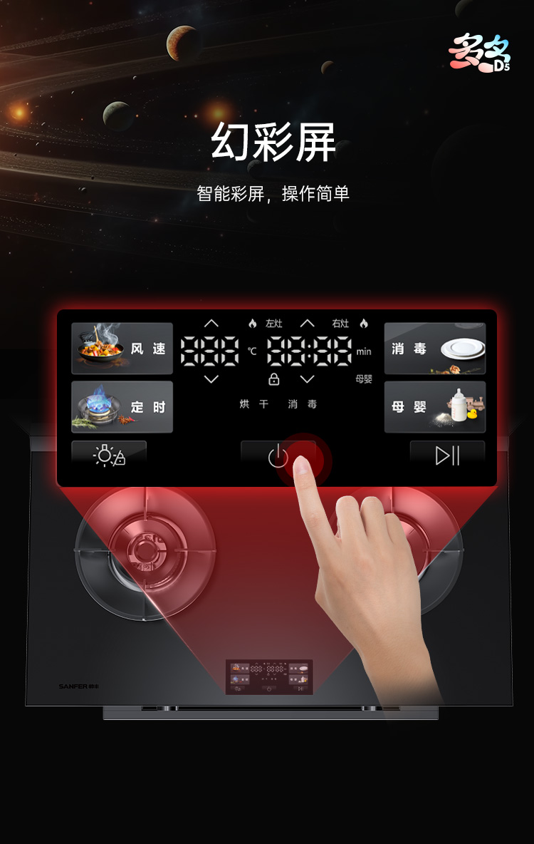 帅丰多多D5消毒柜款集成灶