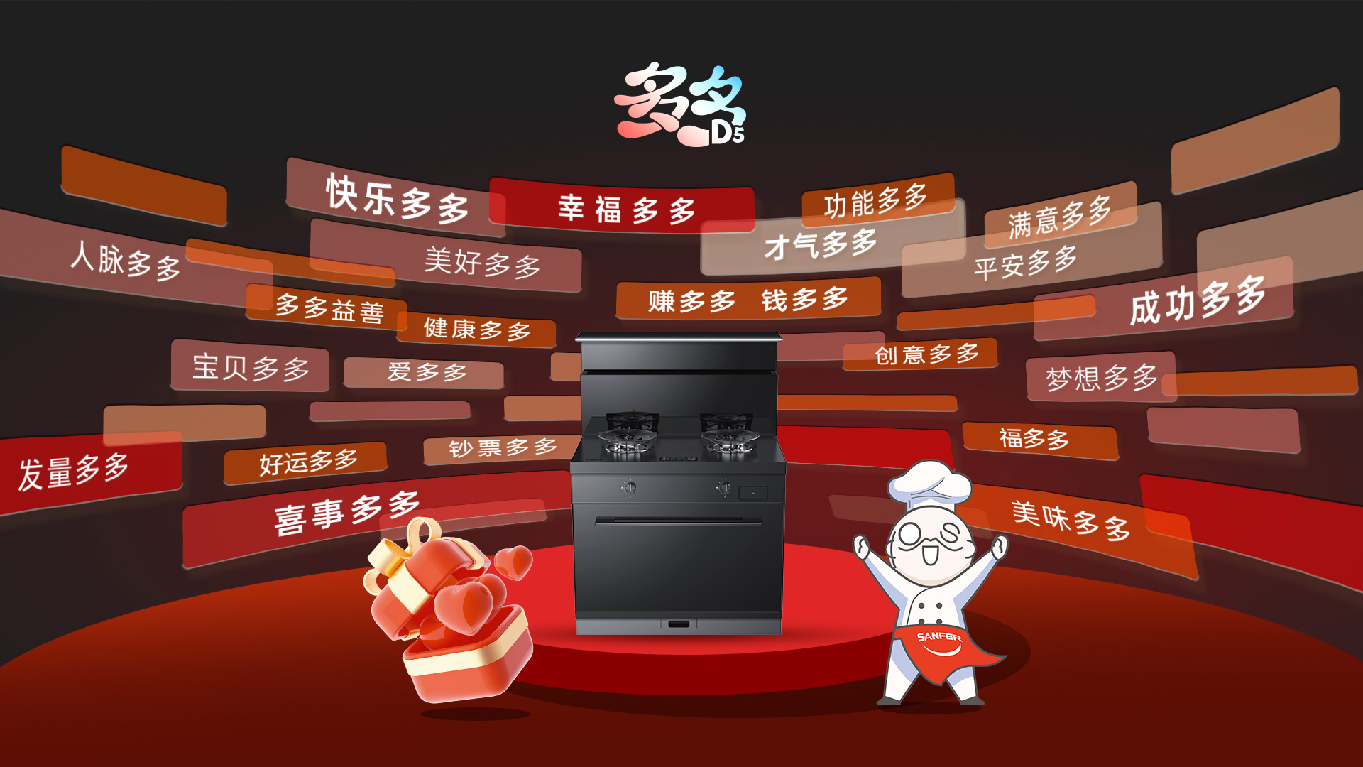 帅丰多多D5蒸箱款集成灶