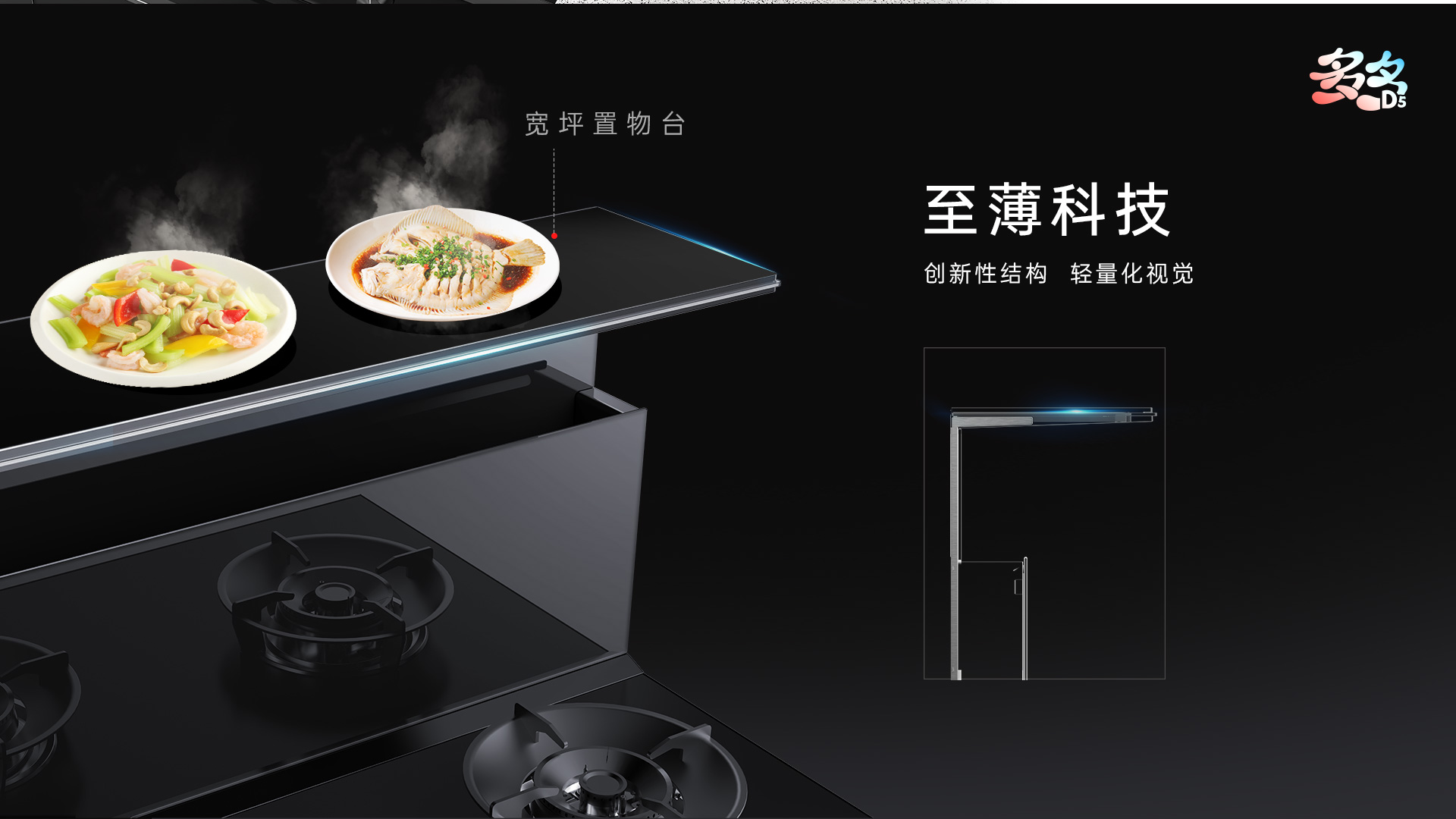 帅丰多多D5蒸箱款集成灶