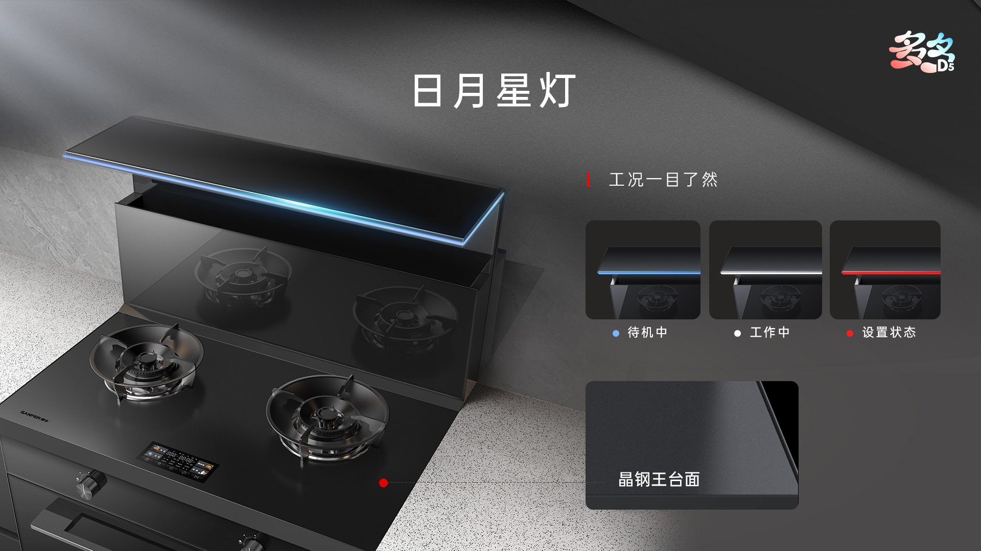 帅丰多多D5蒸烤一体集成灶