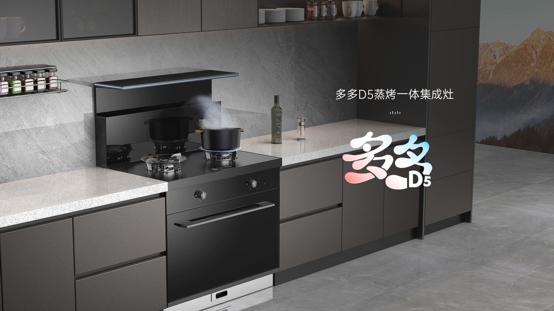 帅丰多多D5蒸烤一体集成灶