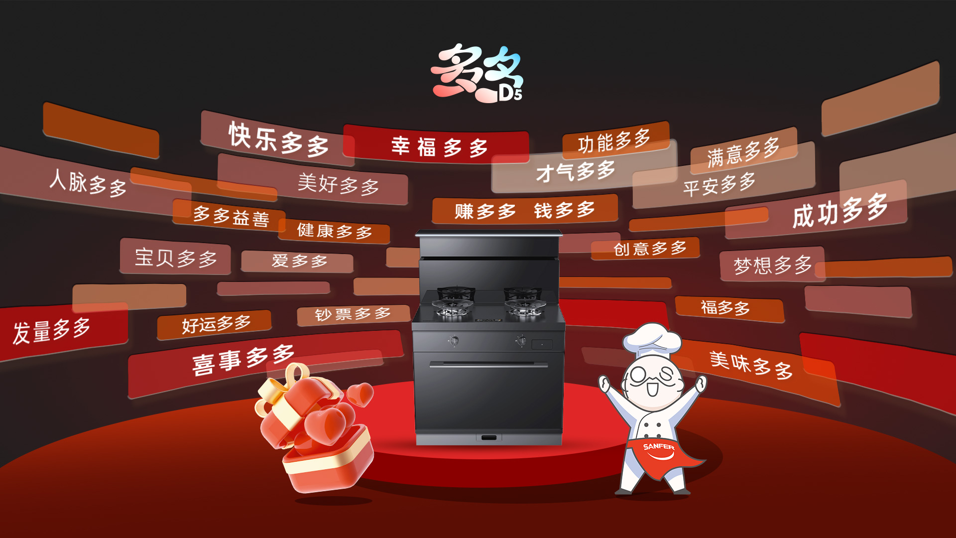 帅丰多多D5蒸烤一体集成灶