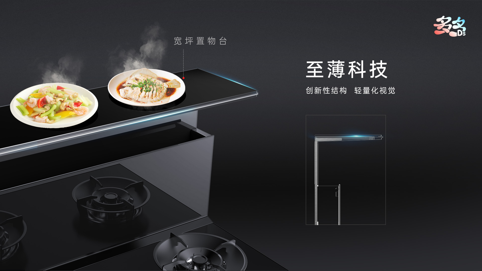 帅丰多多D5蒸烤一体集成灶