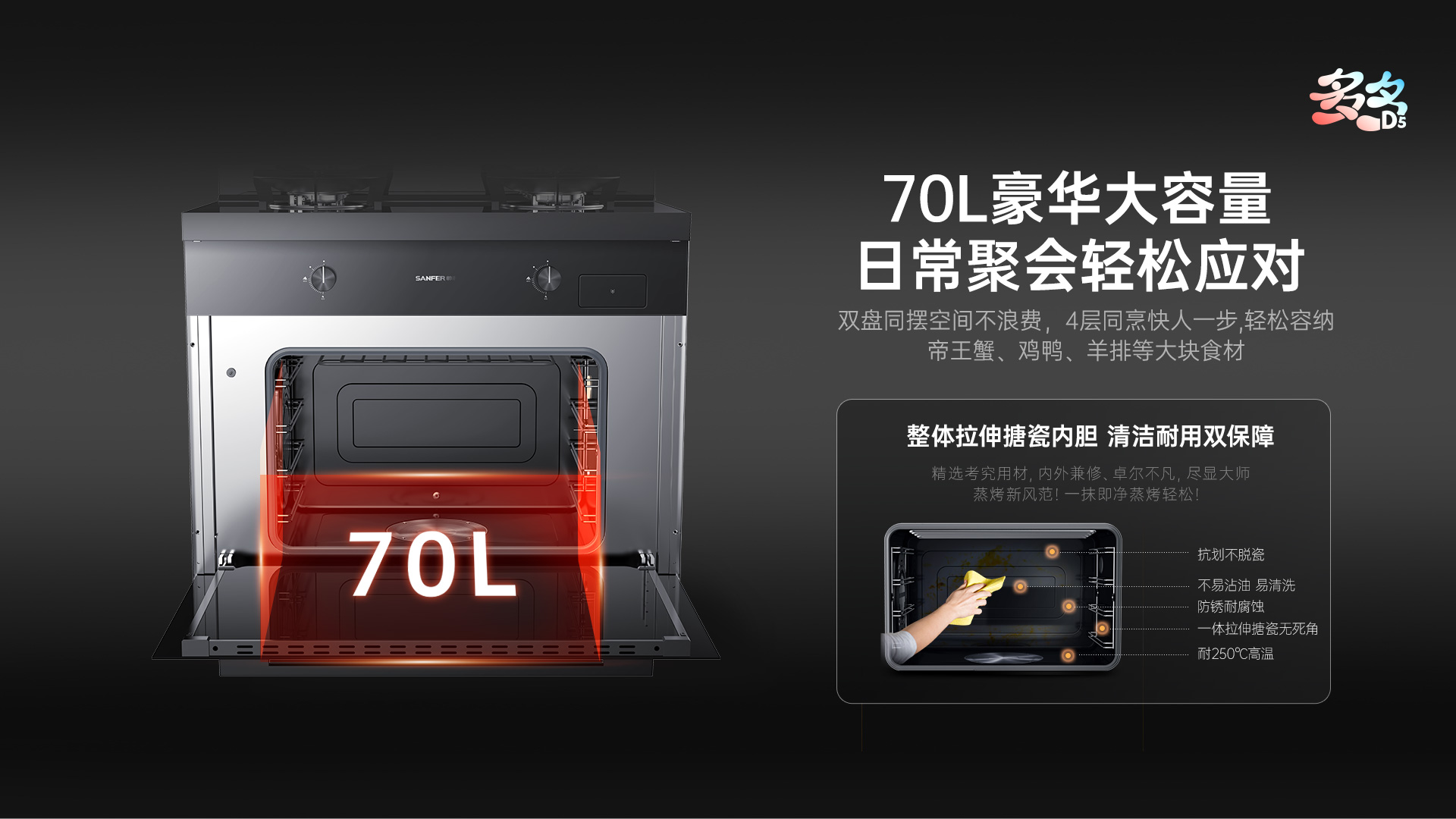 帅丰多多D5蒸烤一体集成灶