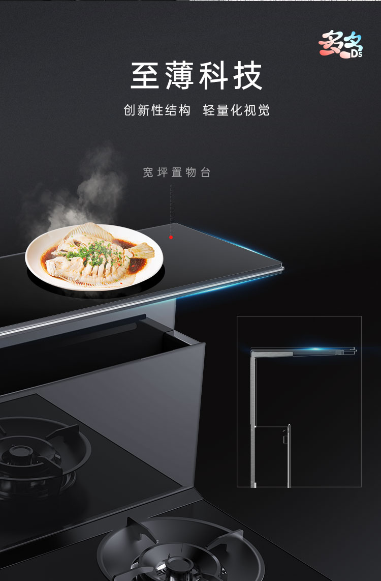 帅丰多多D5蒸烤一体集成灶
