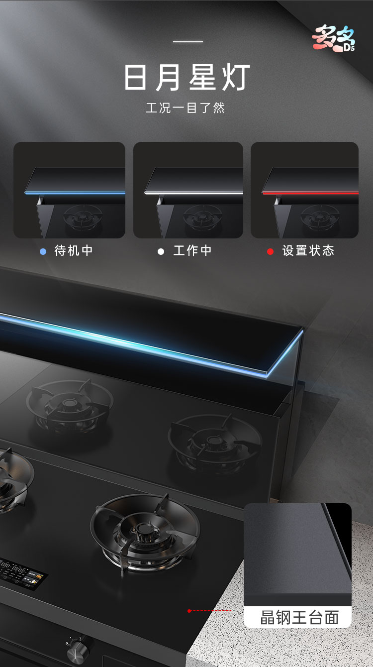 帅丰多多D5蒸烤一体集成灶