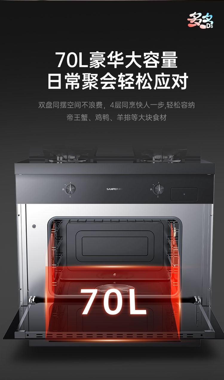 帅丰多多D5蒸烤一体集成灶