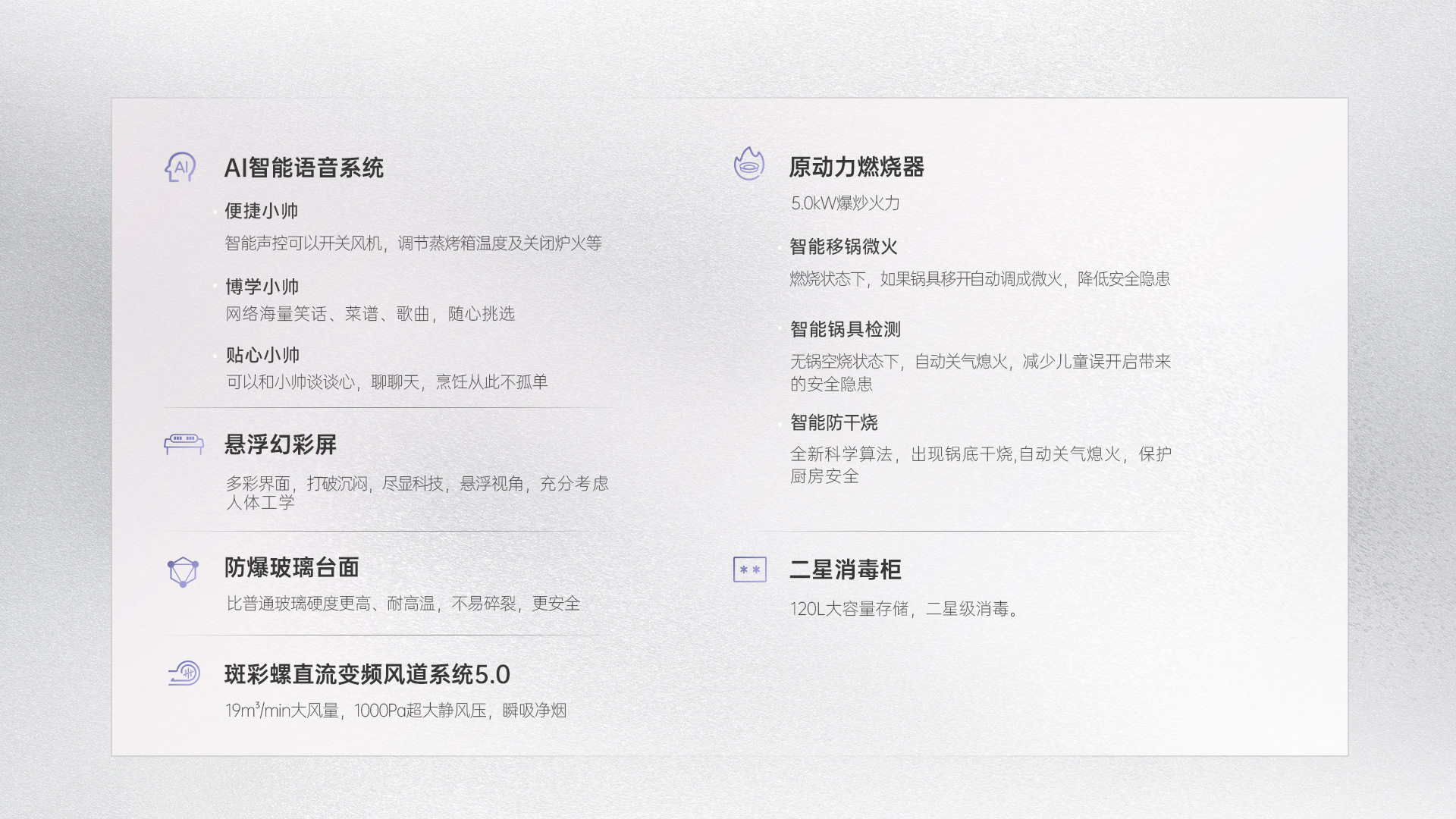 帅丰天机3消毒柜款（白）集成灶