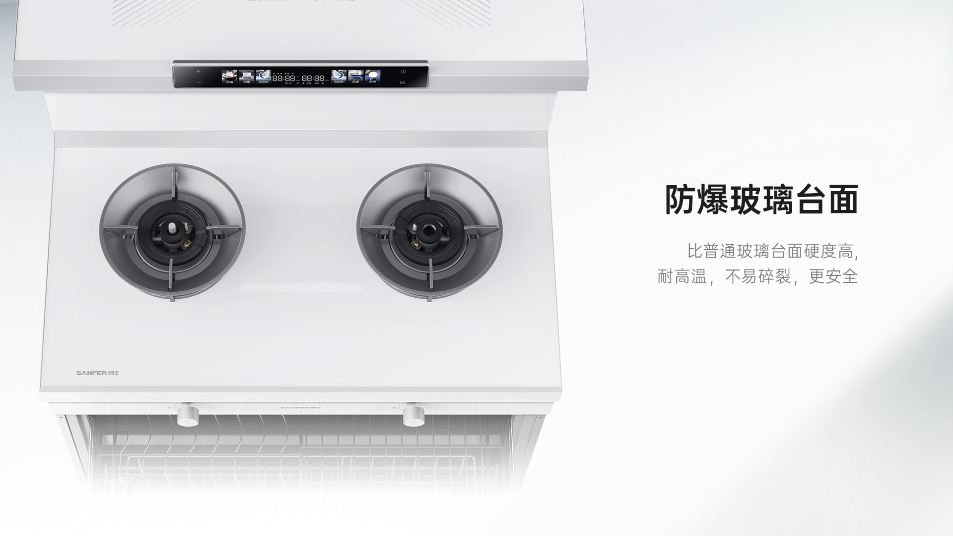 帅丰天机3消毒柜款（白）集成灶