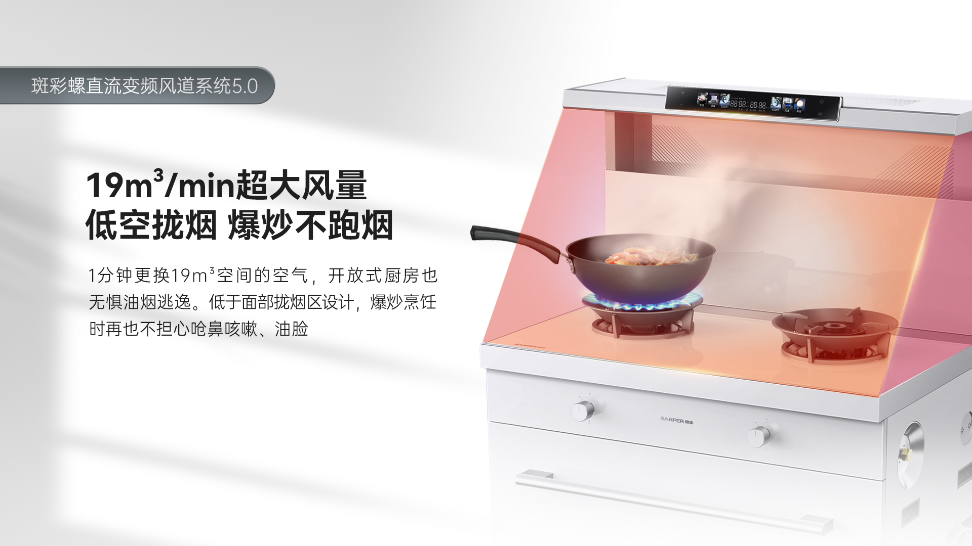 帅丰天机3消毒柜款（白）集成灶