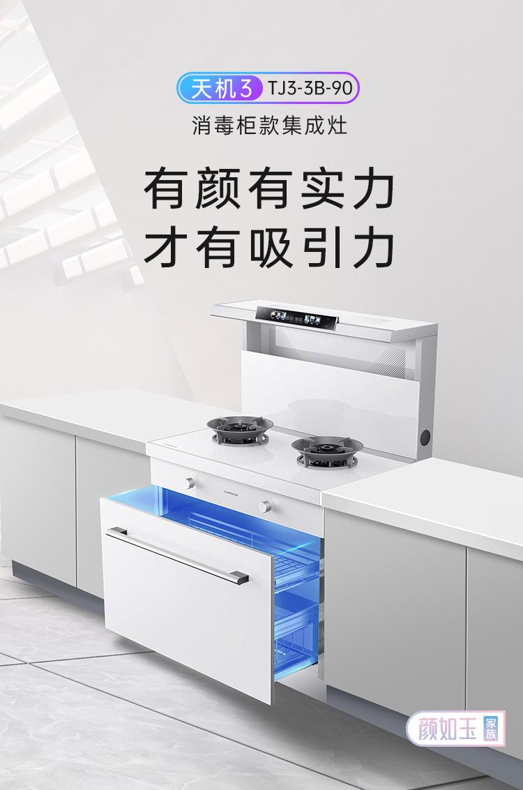 帅丰天机3消毒柜款（白）集成灶