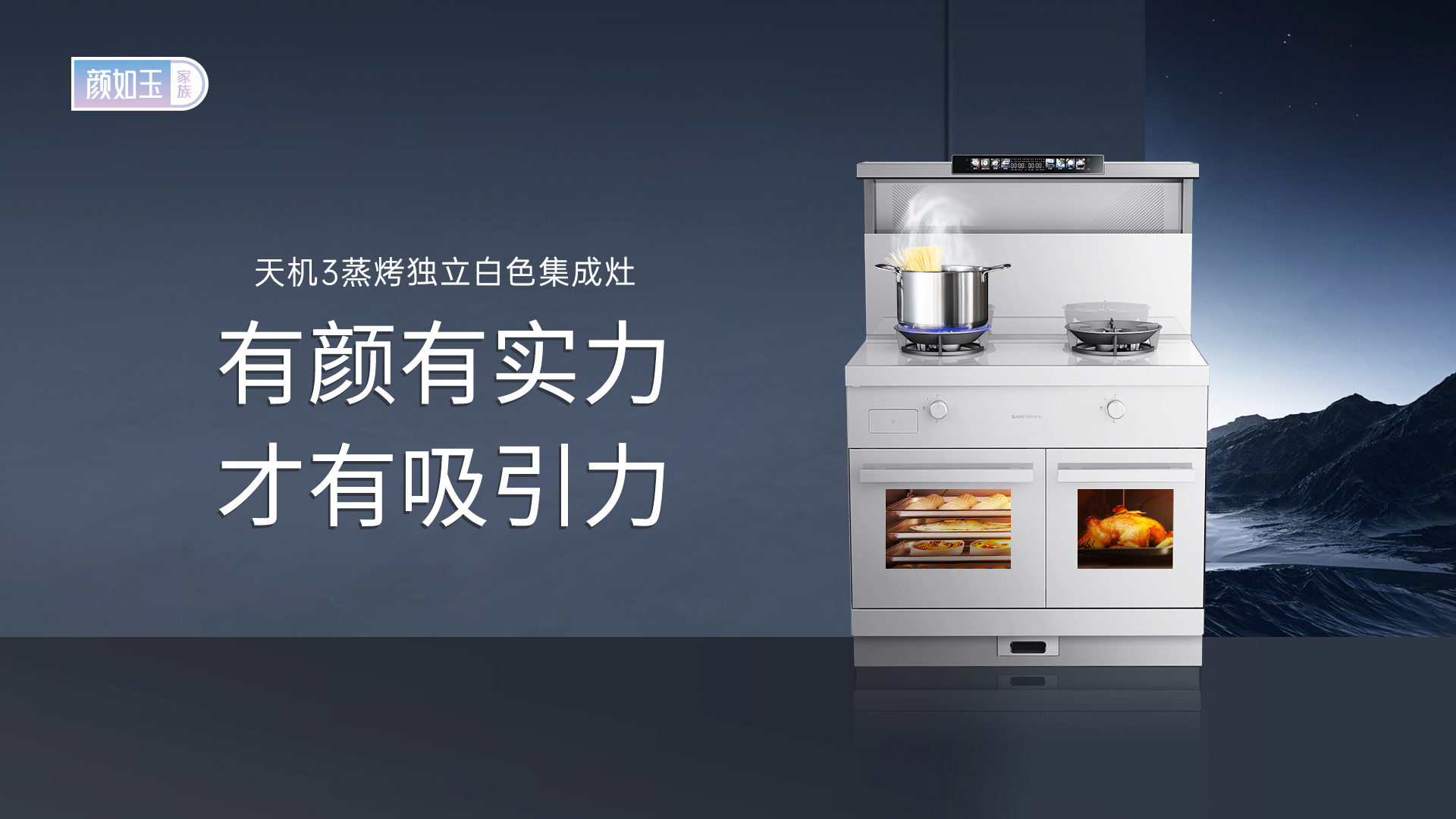 帅丰天机3蒸烤独立（白）集成灶