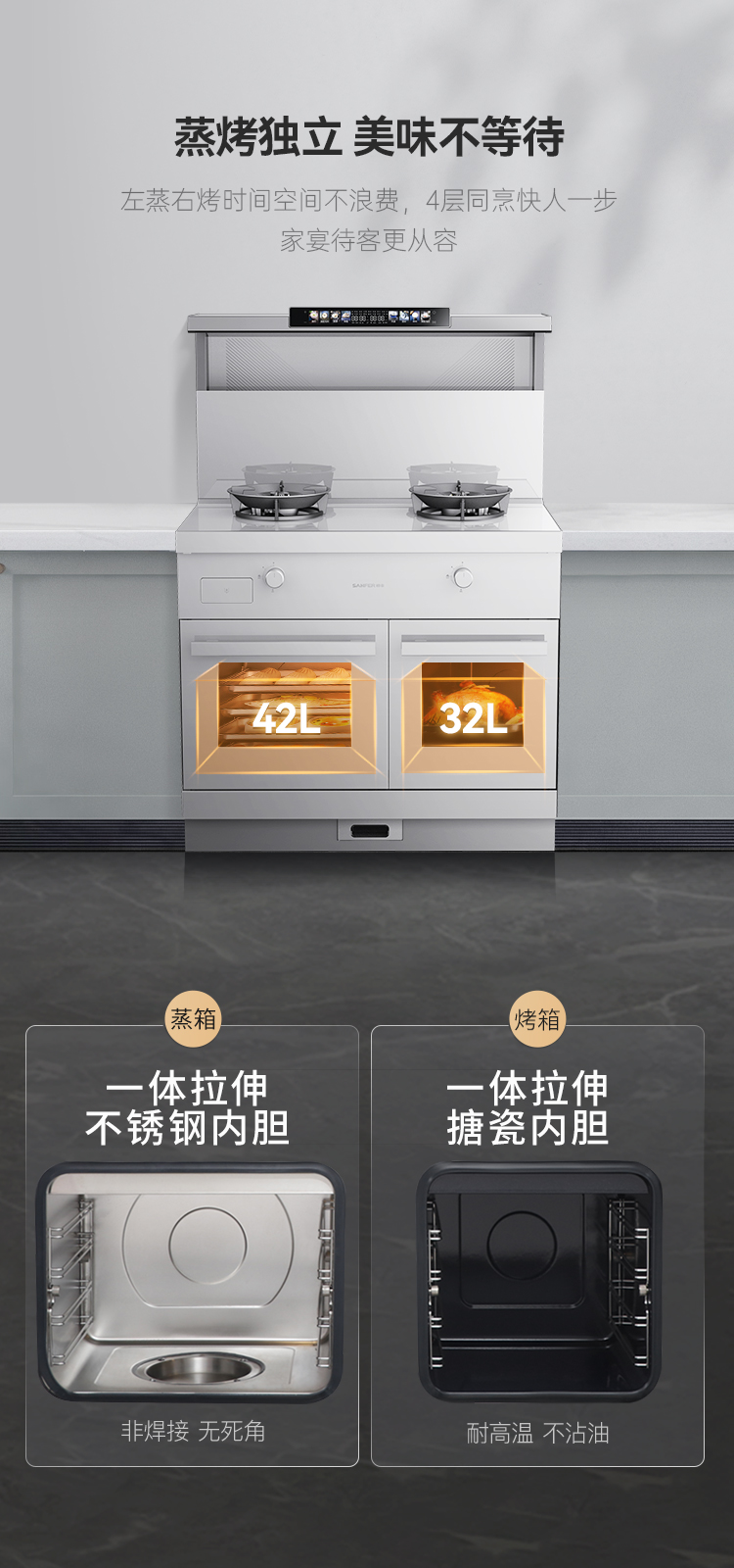 帅丰天机3蒸烤独立（白）集成灶