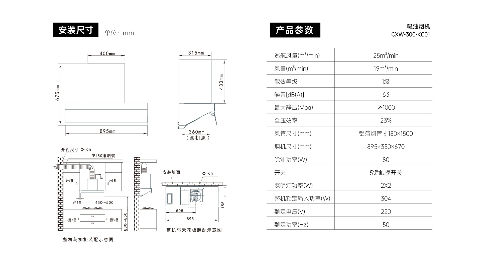 帅丰KC01上排烟机烟机灶具