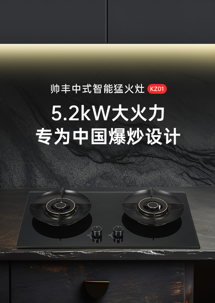 帅丰KZ01智能猛火灶烟机灶具