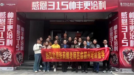 持续赋能 赢战终端｜帅丰全国区域培训交流会火热进行中！