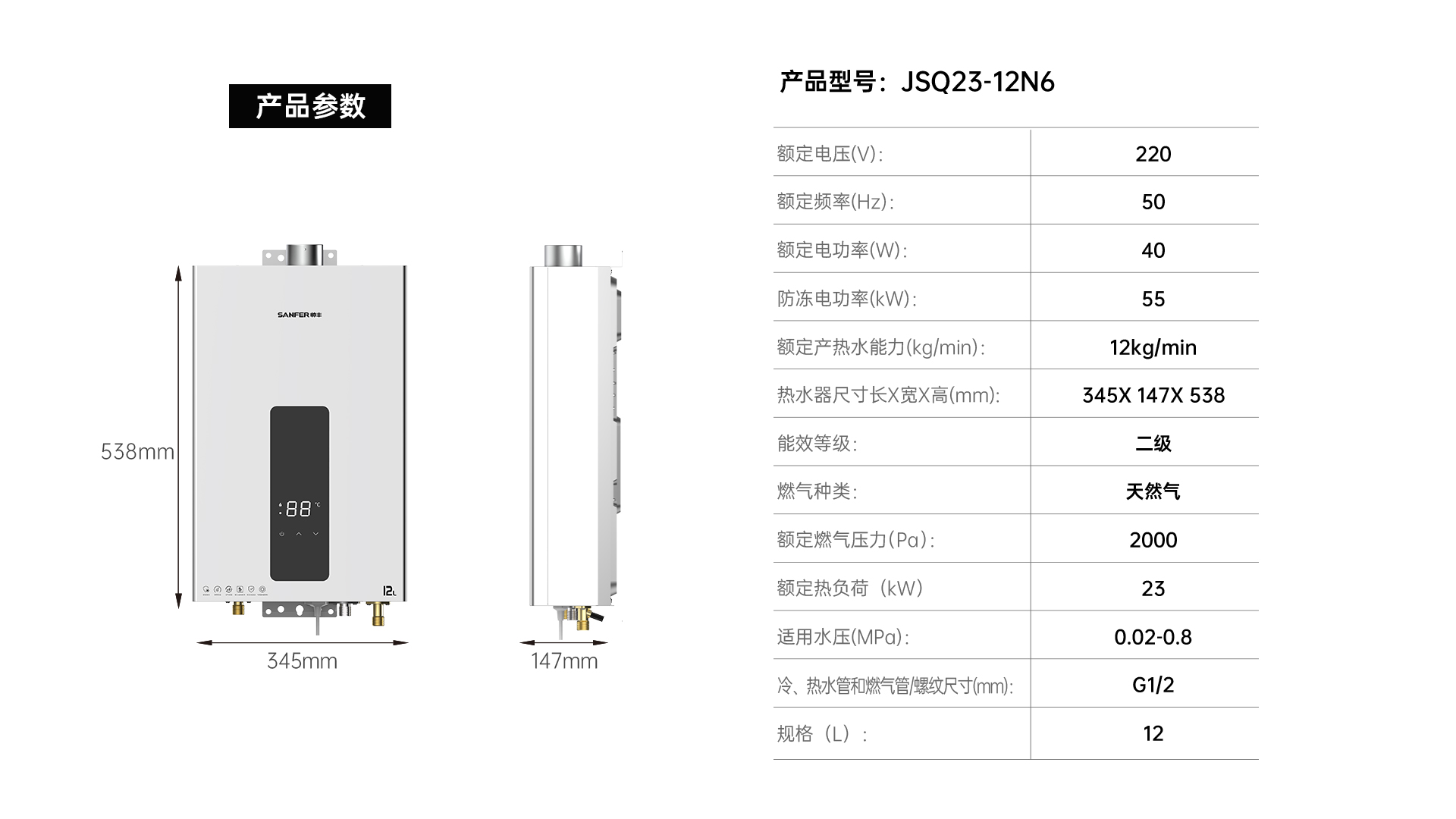 帅丰JSQ23-12N6