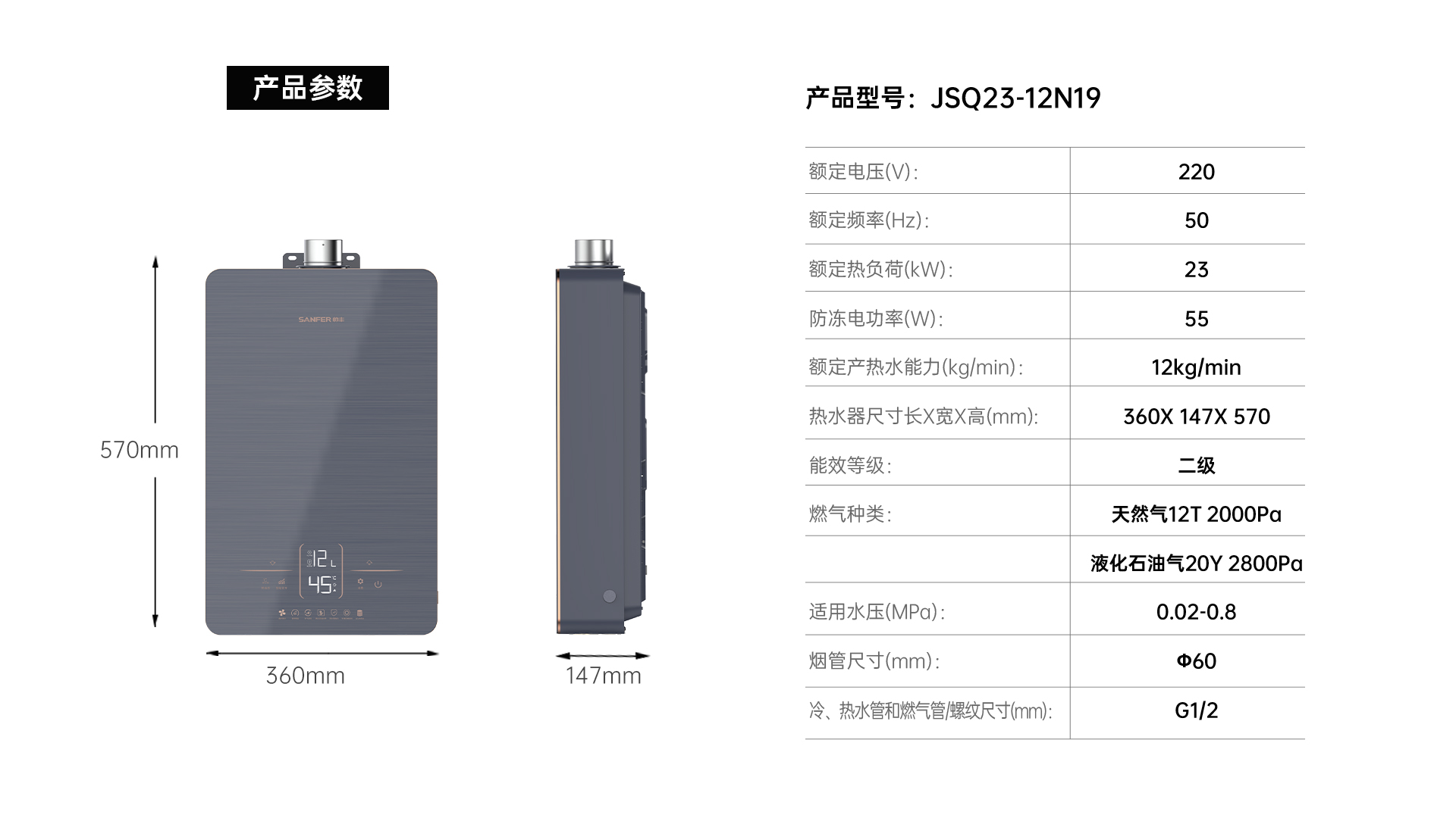 帅丰JSQ23-12N19