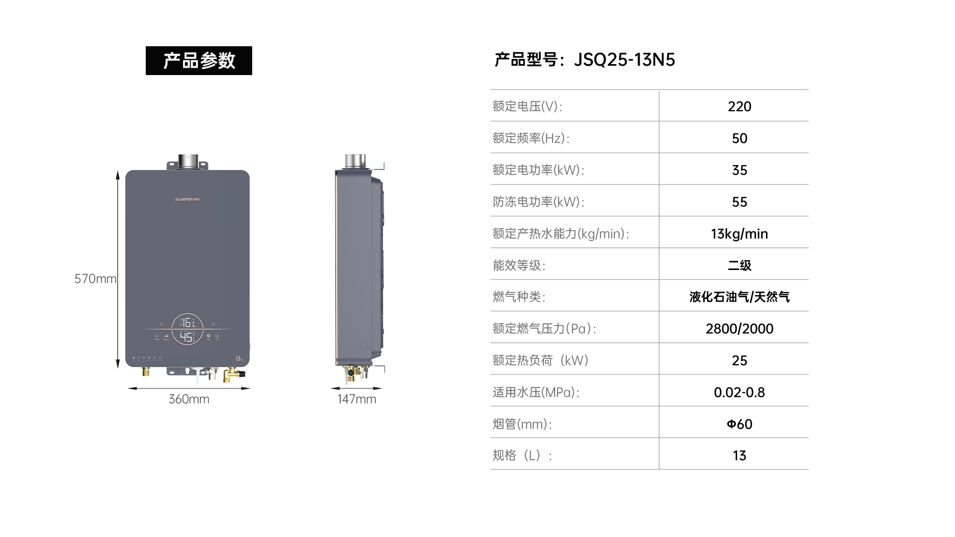 帅丰JSQ25-13N5