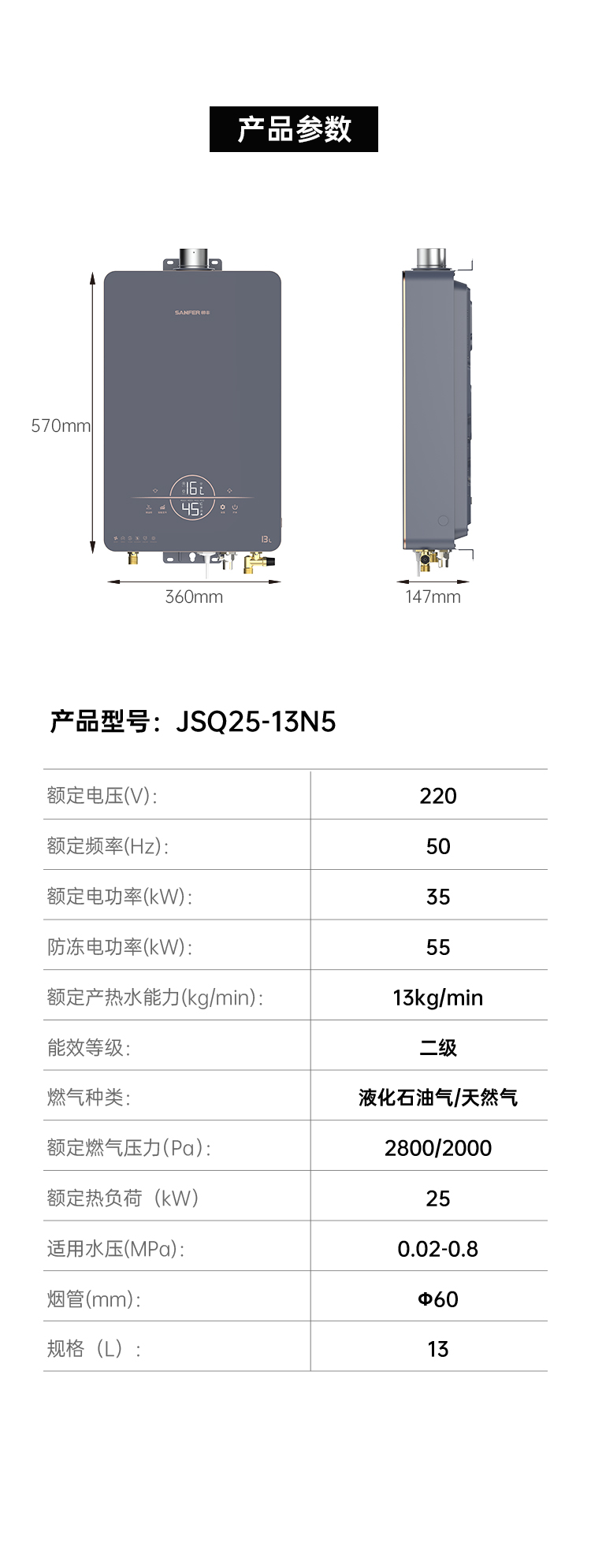 帅丰JSQ25-13N5