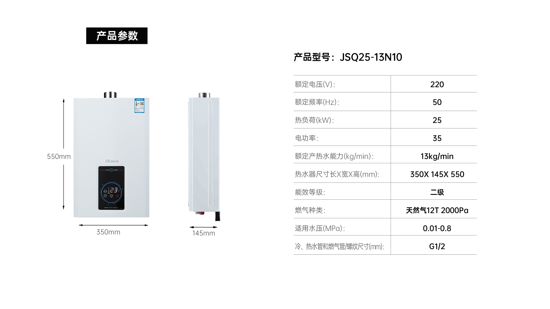 帅丰JSQ25-13N10