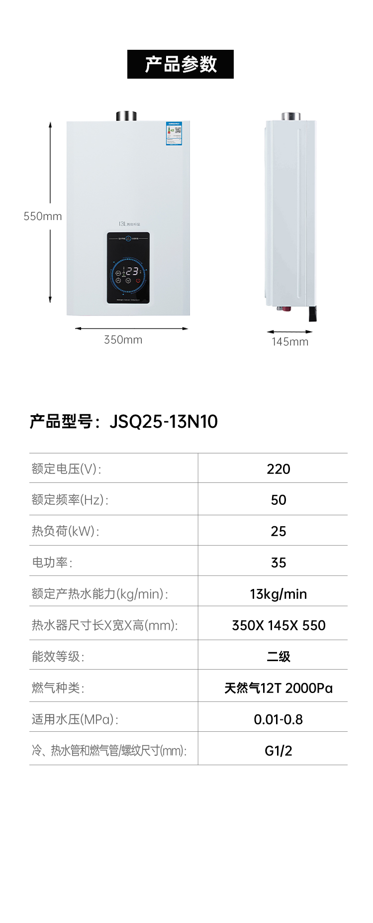 帅丰JSQ25-13N10