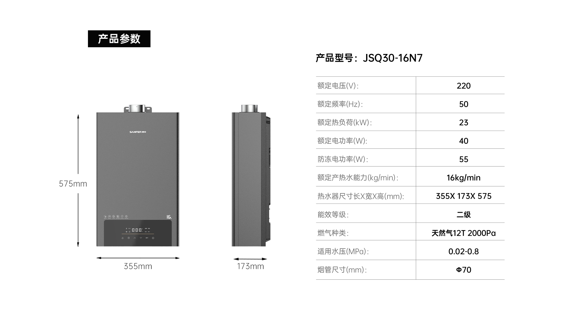 帅丰JSQ30-16N7