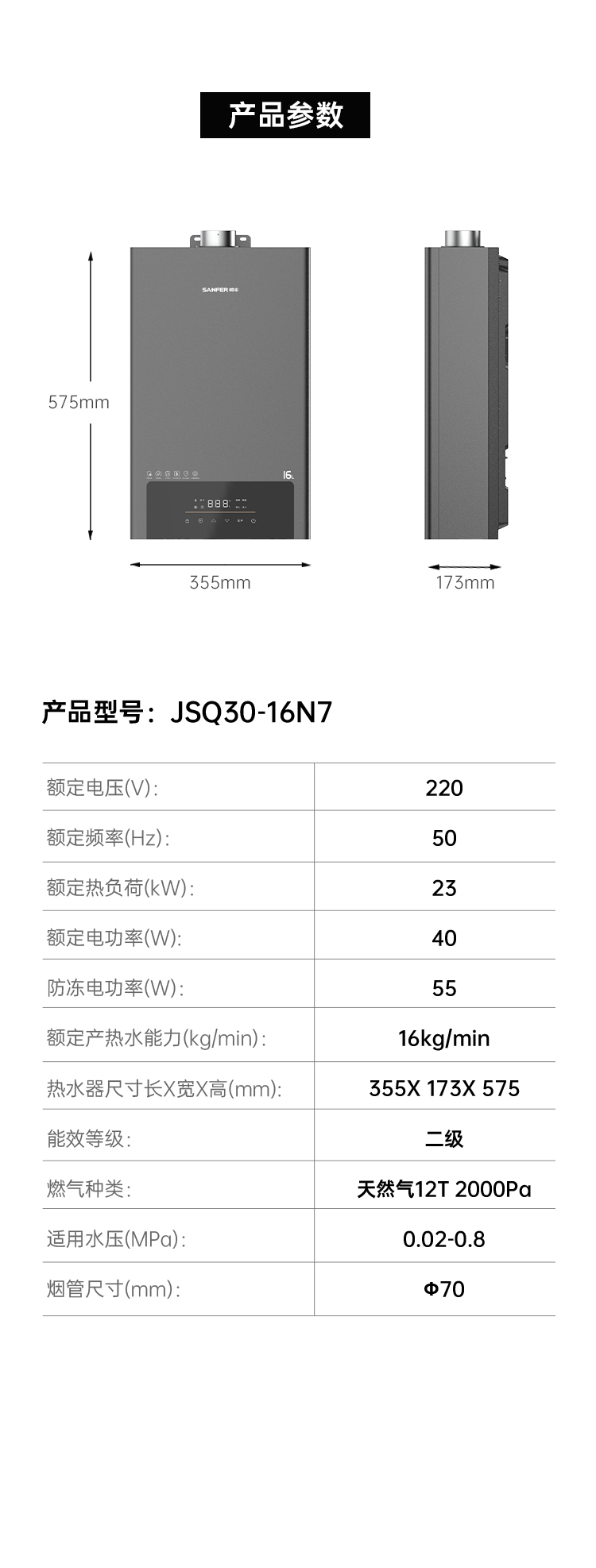 帅丰JSQ30-16N7