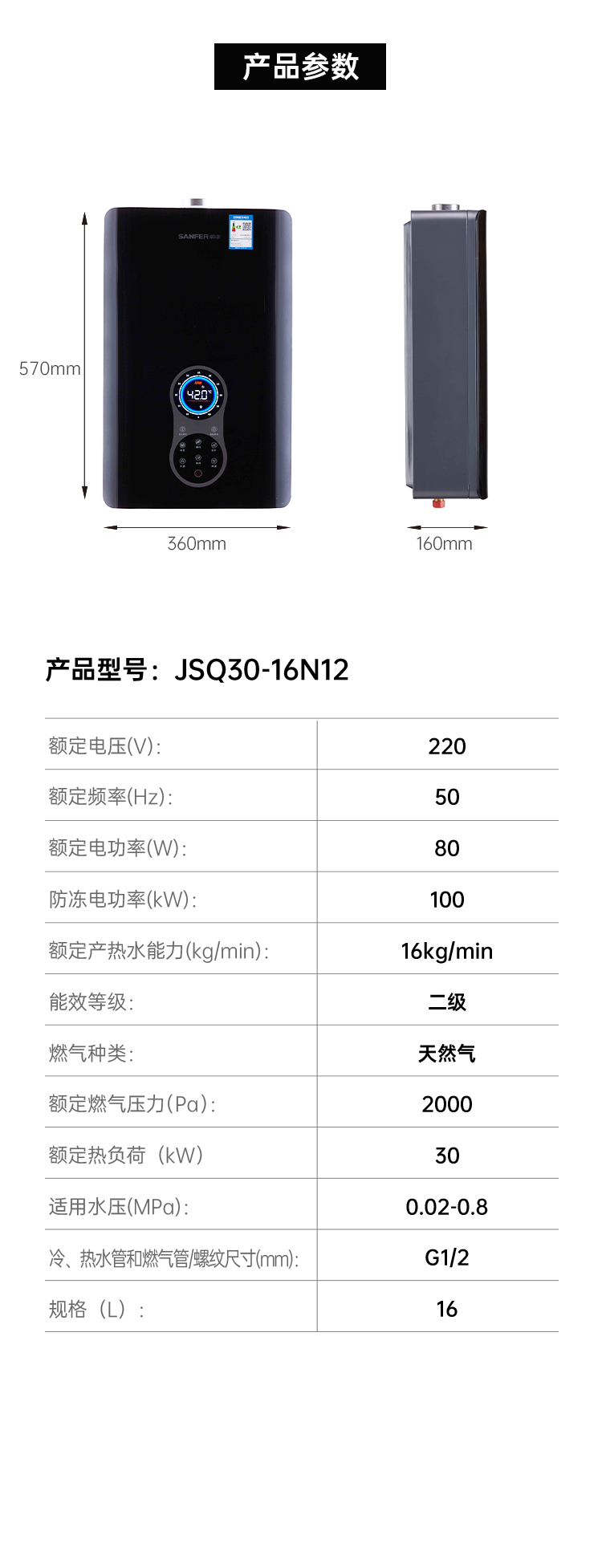 帅丰JSQ30-16N12
