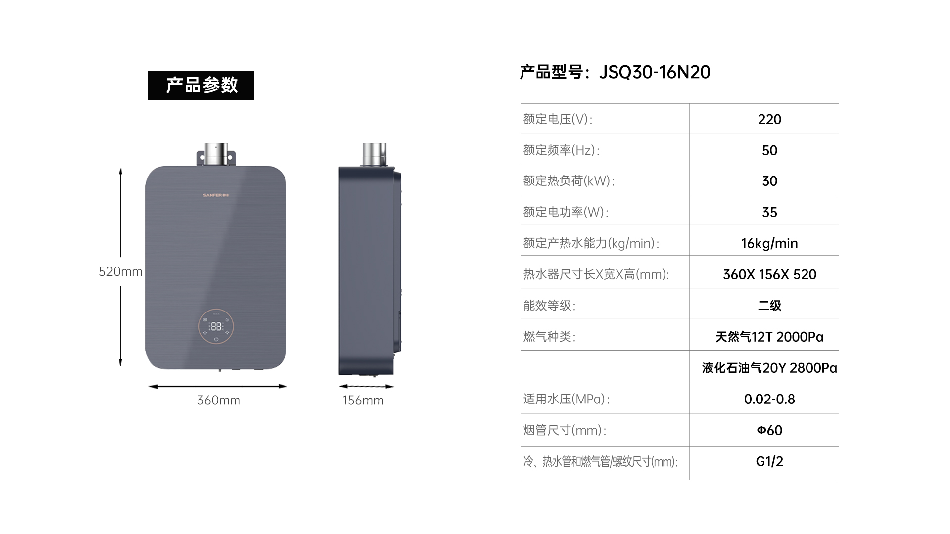 帅丰JSQ30-16N20