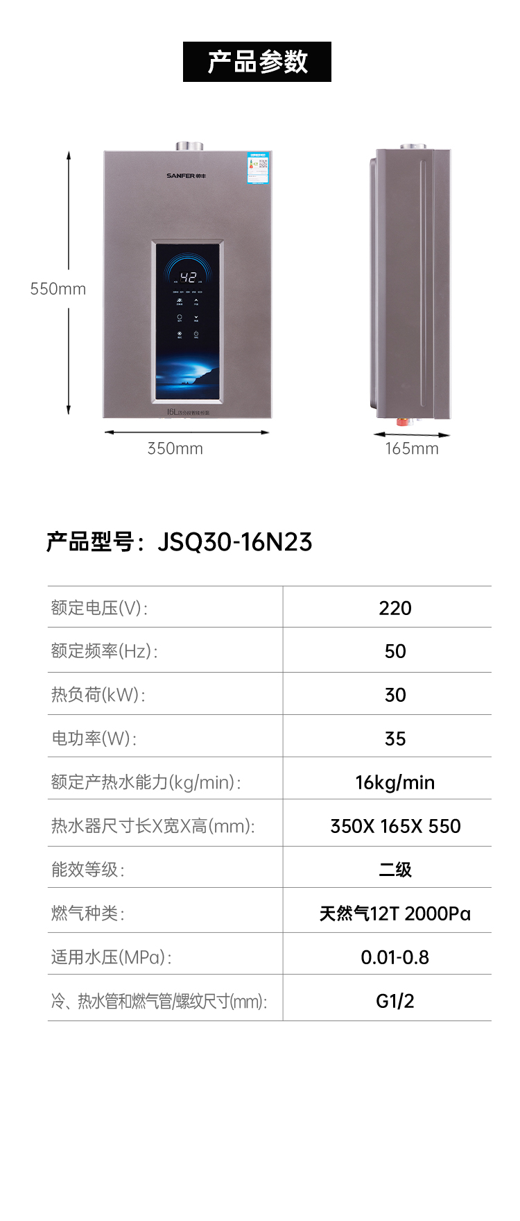 帅丰JSQ30-16N23