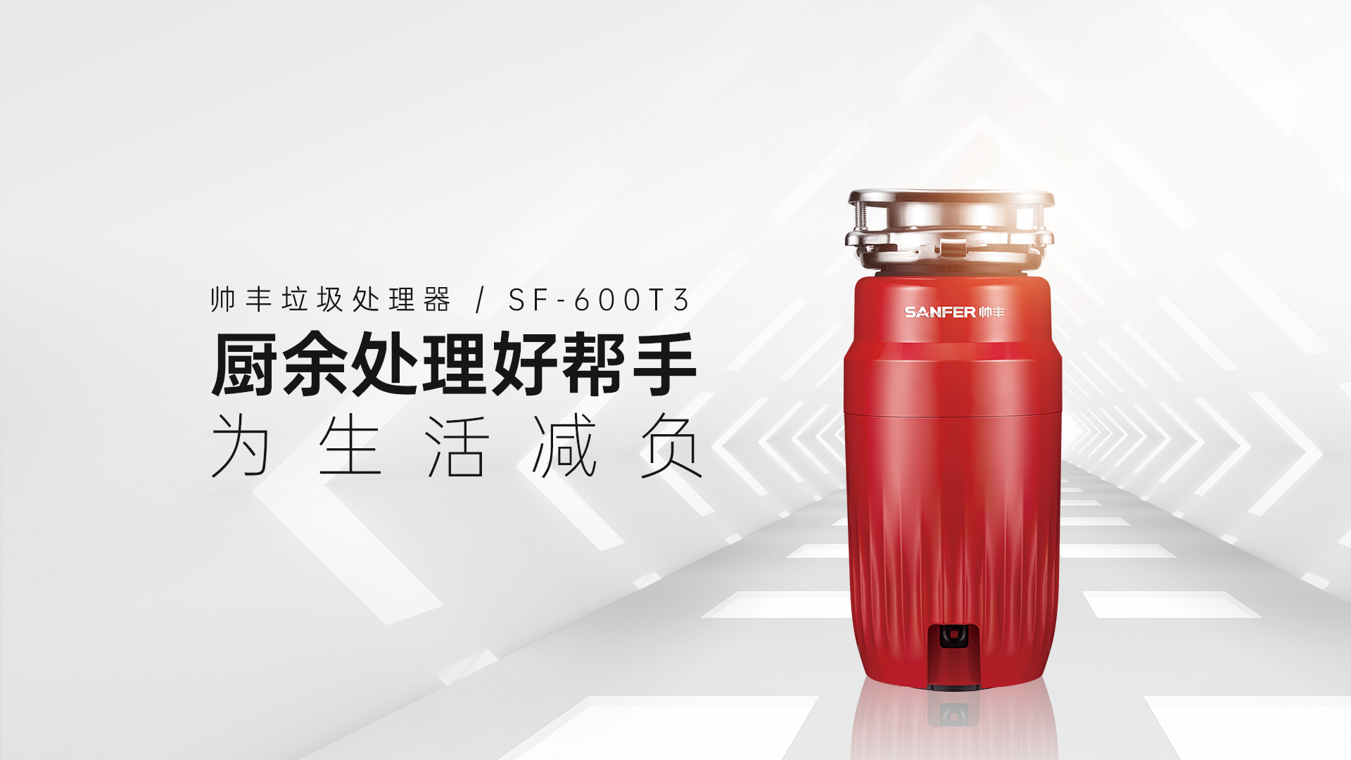 帅丰SF-600T3