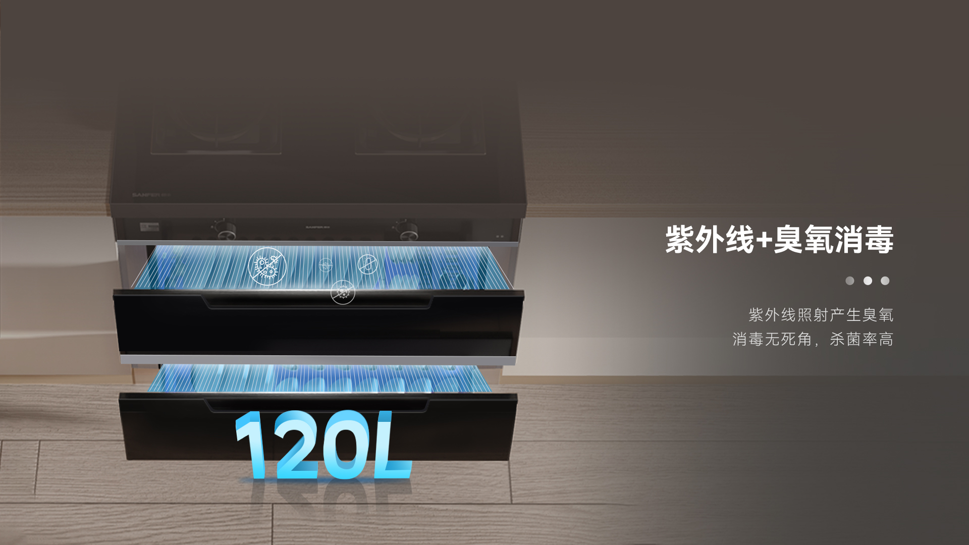帅丰理想L1消毒柜款集成灶