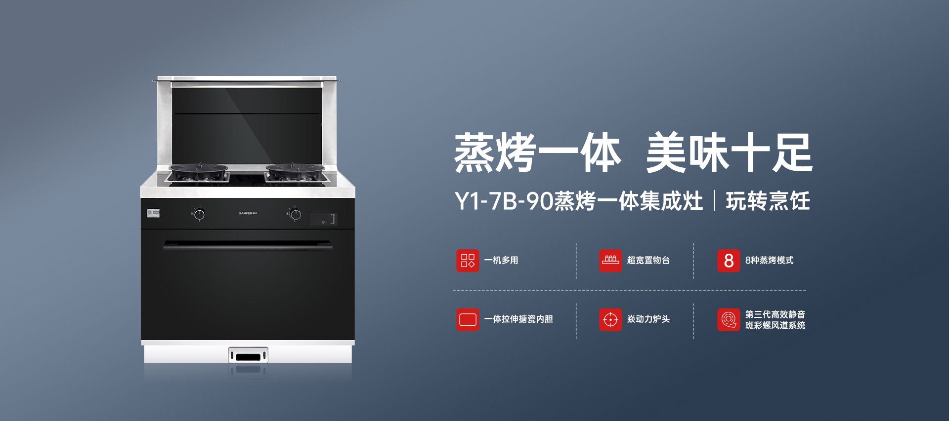 帅丰Y1蒸烤一体集成灶