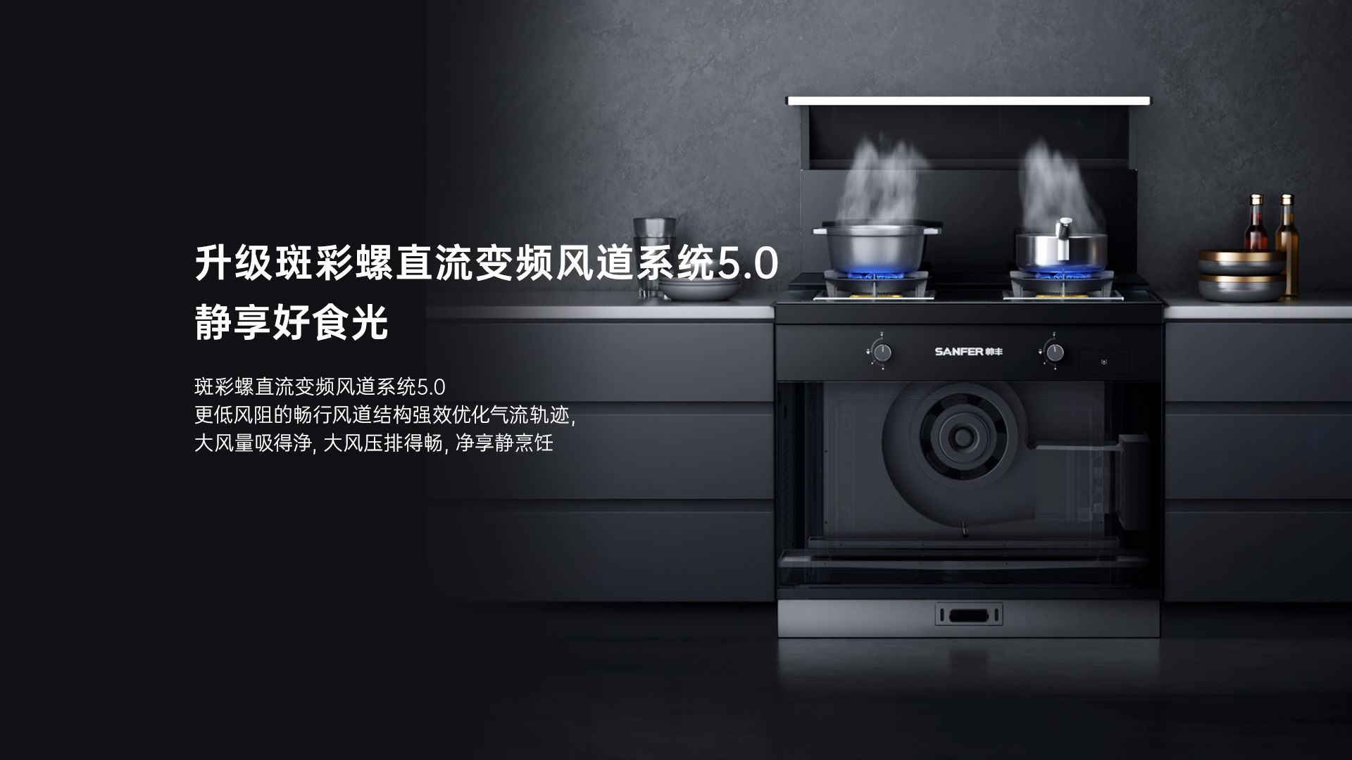 帅丰T1蒸烤一体集成灶
