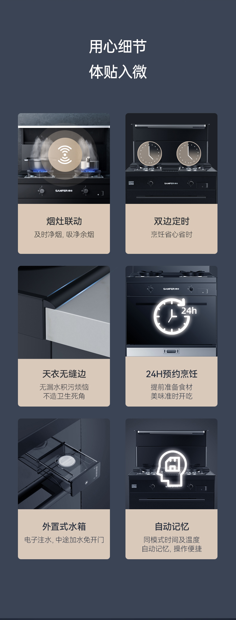 帅丰J2灵耀蒸烤一体集成灶