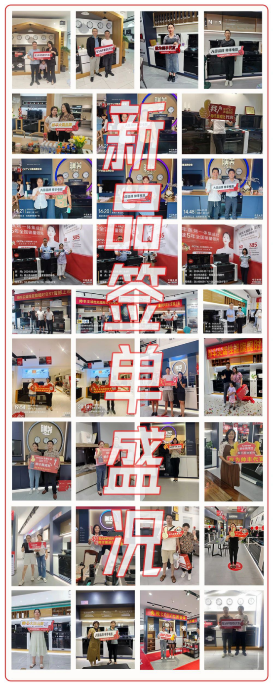 帅丰新品时空S7引爆终端市场，热销风暴席卷全国！