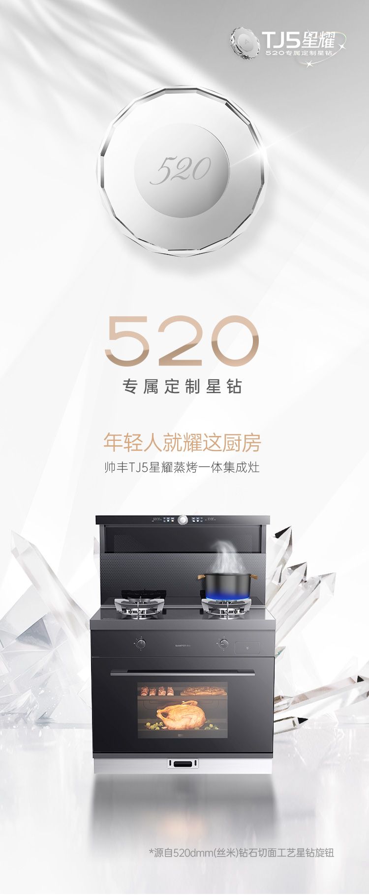 帅丰天机5星耀蒸烤一体集成灶