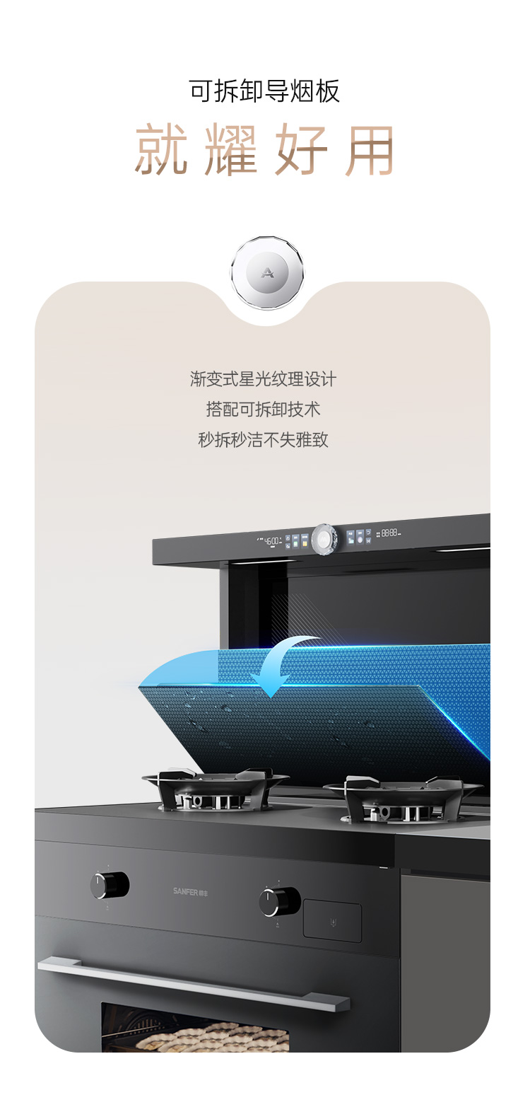 帅丰天机5星耀蒸烤一体集成灶